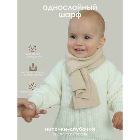 Шарф Little Star