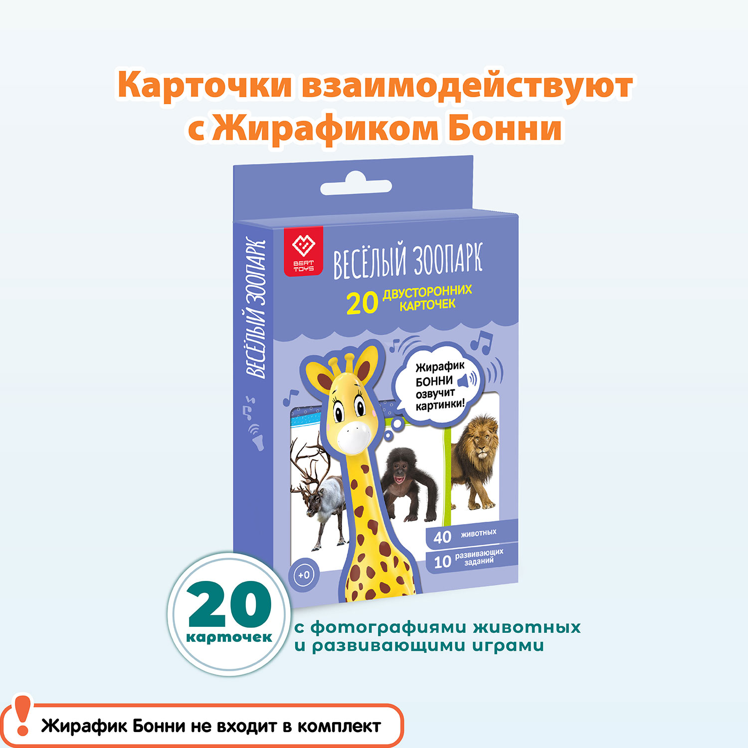 Набор развивающих карточек BertToys Весёлый зоопарк - фото 1