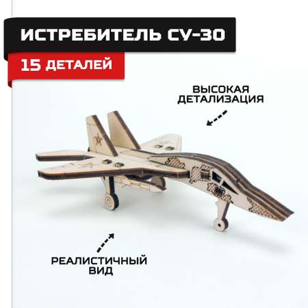 Деревянный конструктор Армия России Истребитель