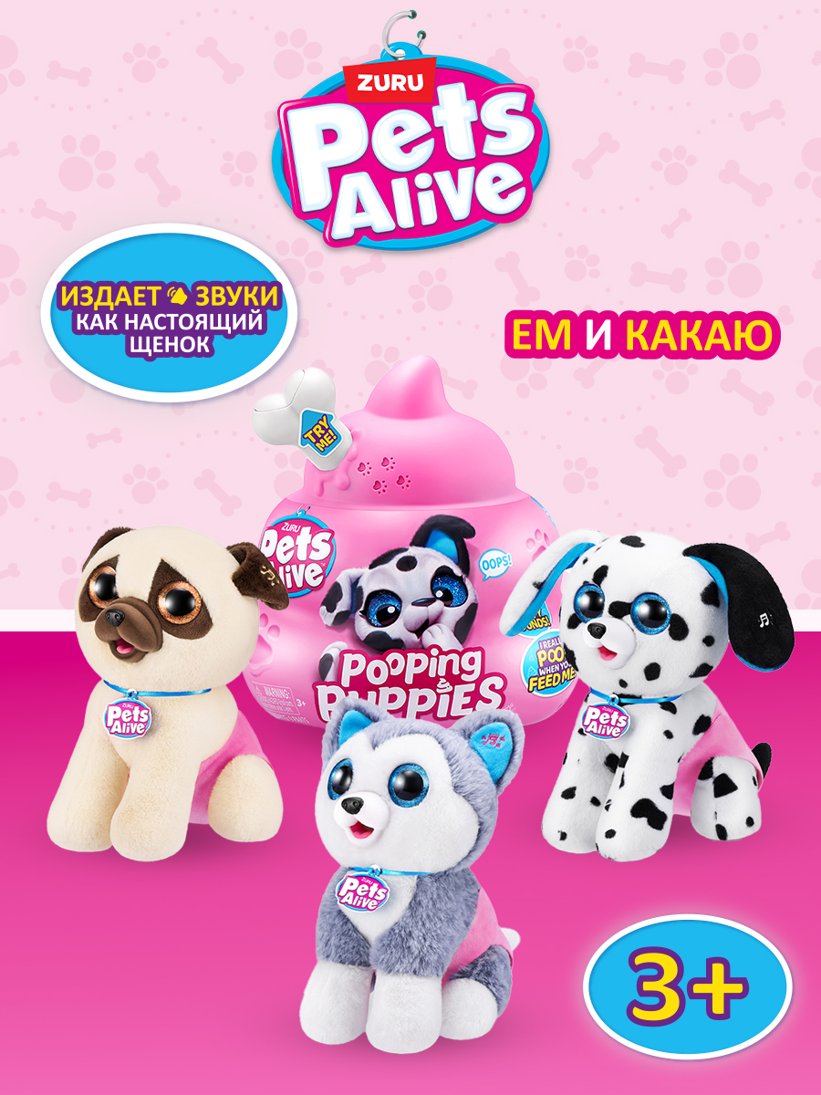 Игрушка Pets Alive Pooping Puppies Капсула в непрозрачной упаковке  (Сюрприз) 9542 купить по цене 2999 ₽ в интернет-магазине Детский мир