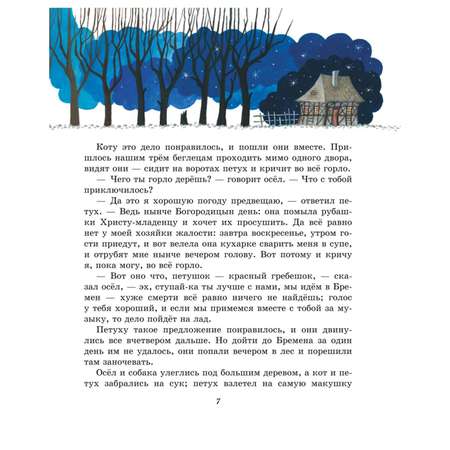 Книга Эксмо Лучшие сказки для детей иллюстрации Юлии Устиновой