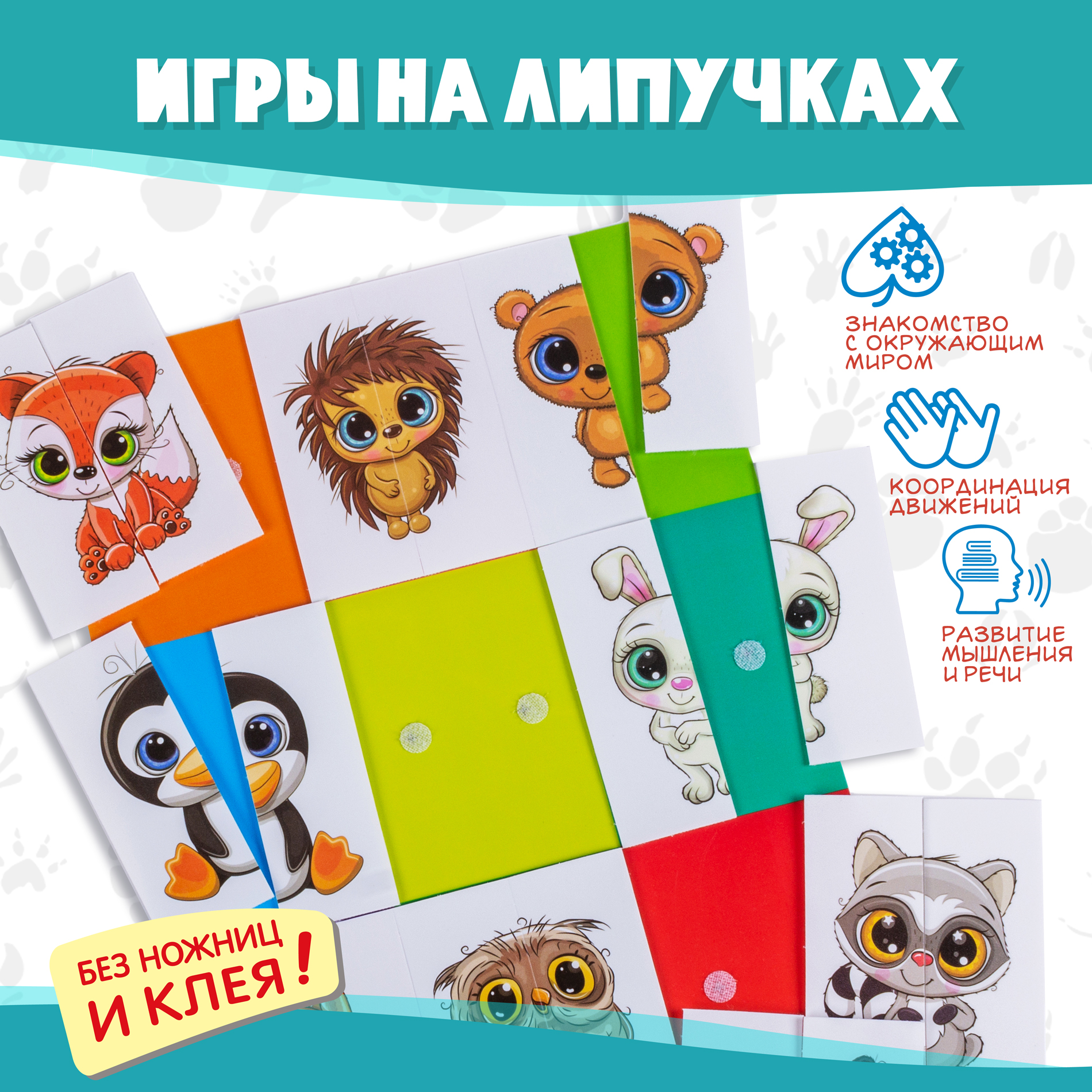 Игра развивающая Дрофа-Медиа Игра с липучками. Половинки 4251 купить по  цене 389 ₽ в интернет-магазине Детский мир