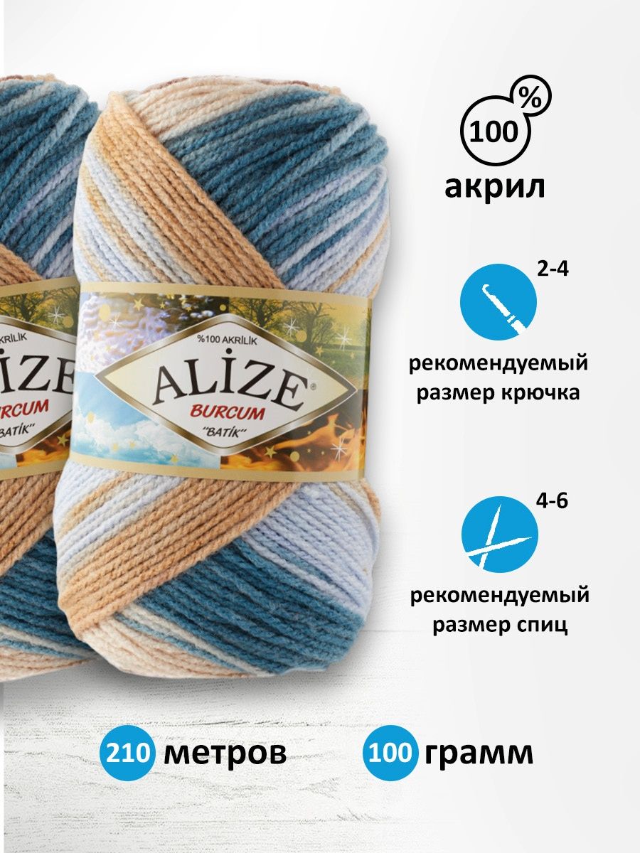 Пряжа Alize для вязания Burcum Batik 100 гр 210 м 5 мотков 7648 секционный - фото 3