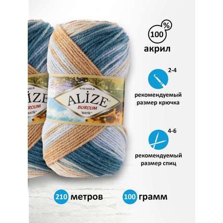 Пряжа Alize для вязания Burcum Batik 100 гр 210 м 5 мотков 7648 секционный