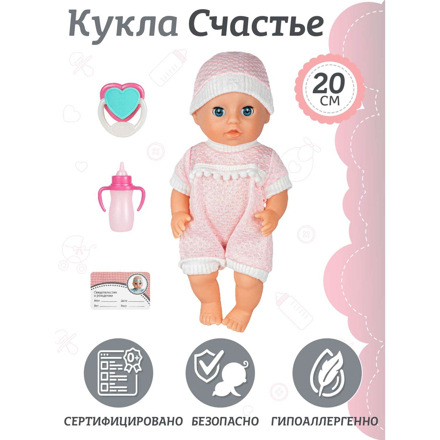 Кукла пупс AMORE BELLO Счастье 20 см аксессуары JB0211070 JB0211070 - фото 2