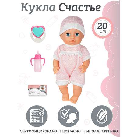 Кукла пупс ДЖАМБО Счастье 20 см аксессуары JB0211070