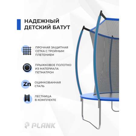 Батут Plank classic 8ft 244см internal