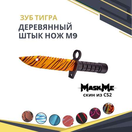 Штык-нож MASKME Байонет М-9 Зуб тигра