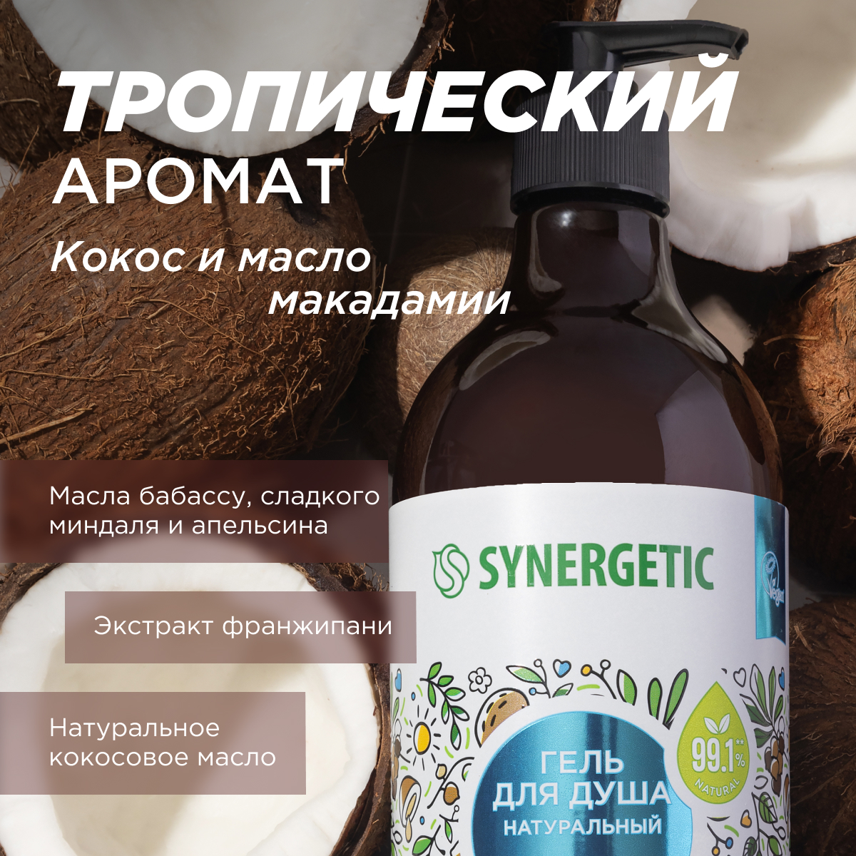 Набор Synergetic гель для душа 2шт по 750мл - фото 3