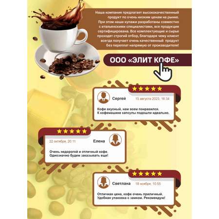 Кофе в капсулах ELITE COFFEE collection Набор Арома для кофемашин Dolce Gusto 50 капсул