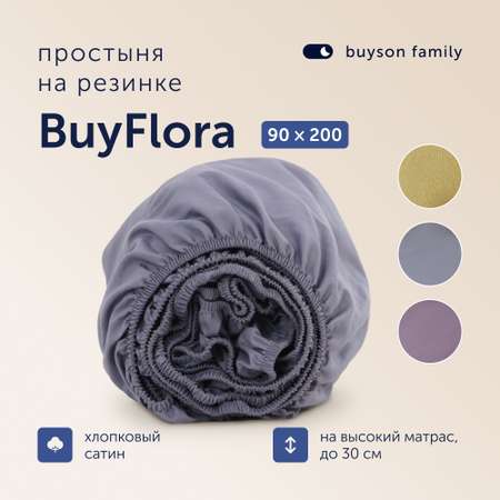 Простыня на резинке buyson BuyFlora Leaves, хлопковый сатин, 90x200