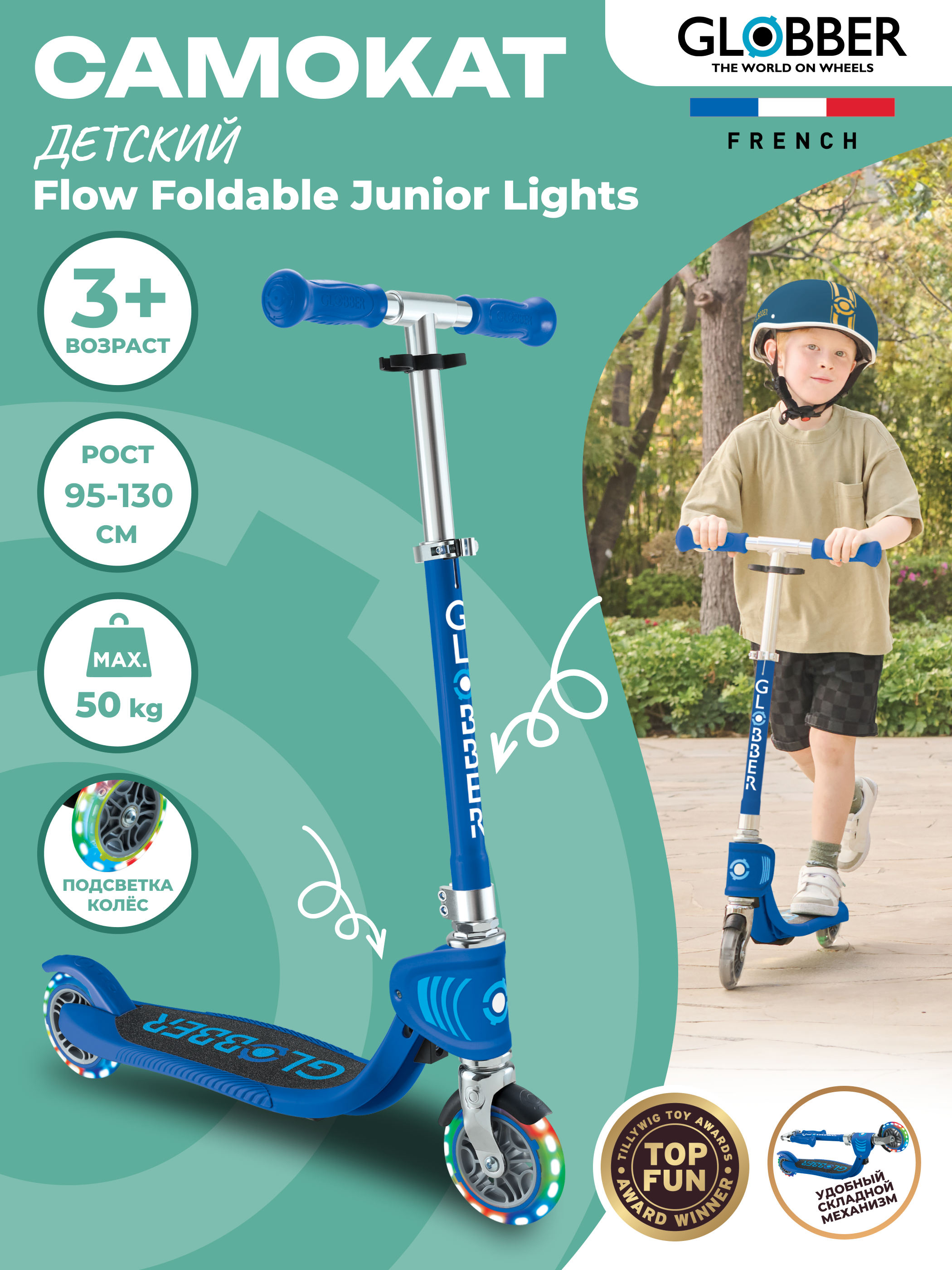 Самокат Globber Globber Flow Foldable Junior Lights - фото 1