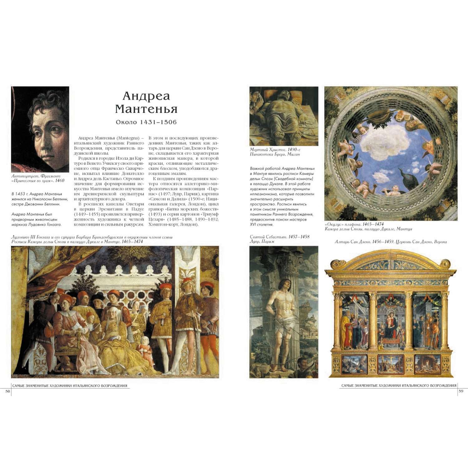 Книга Белый город Самые знаменитые художники итальянского Возрождения - фото 5