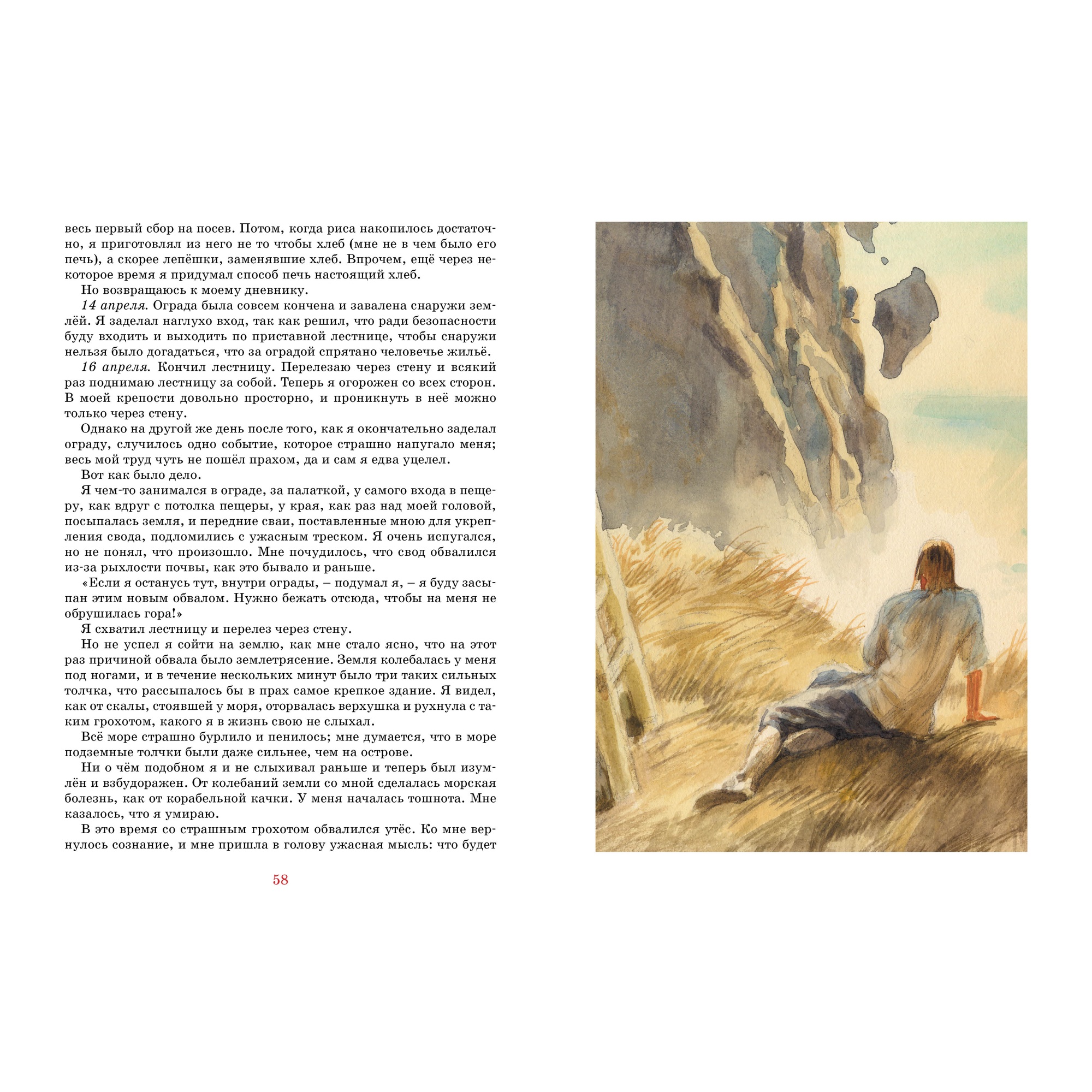 Книга Махаон Робинзон Крузо - фото 8