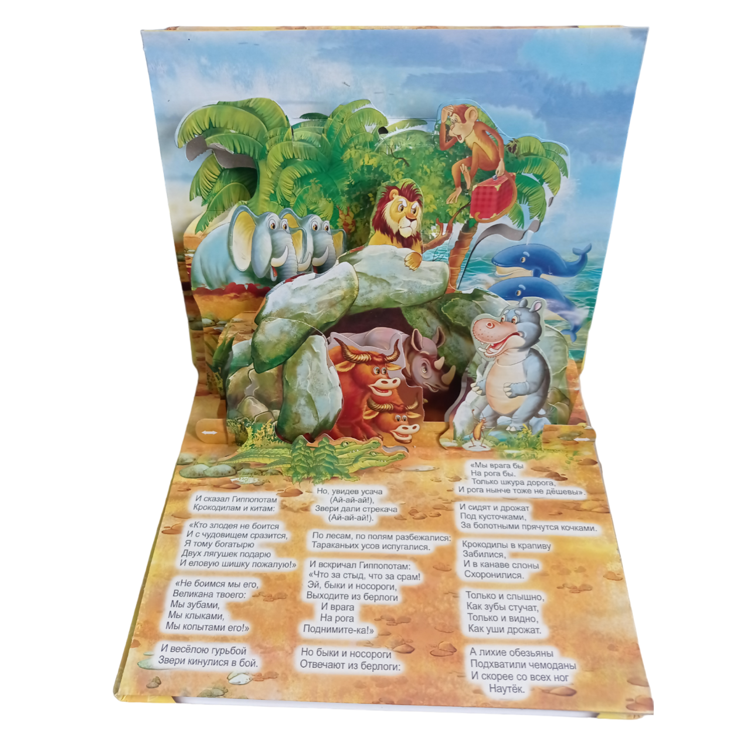 Книжка-панорама Мозайка Тараканище - фото 3
