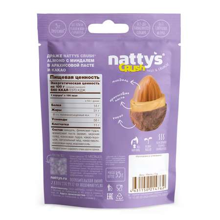 Драже ореховое Nattys CRUSH Almond c миндалем в арахисовой пасте и какао 35 гр