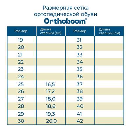 Кроссовки ORTHOBOOM