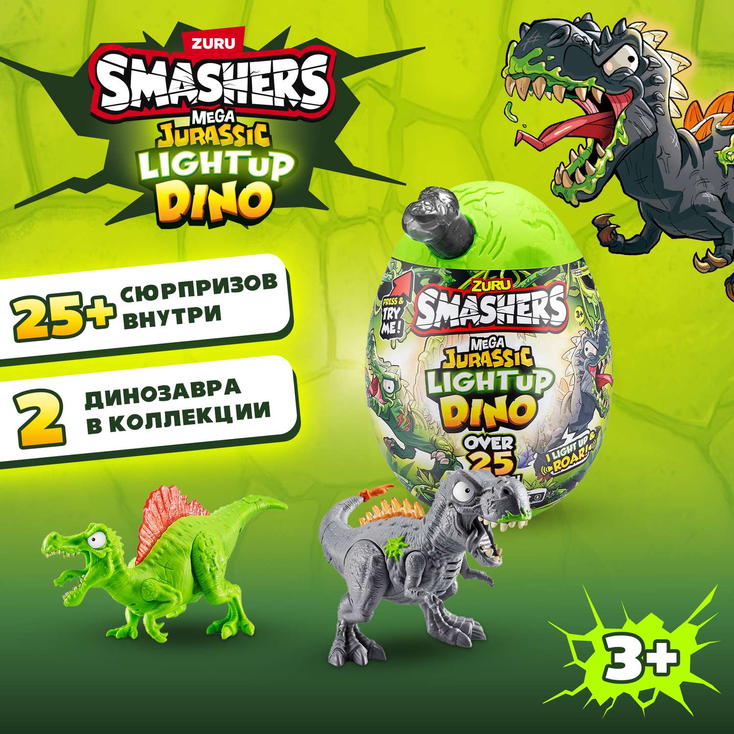 Набор игровой Smashers Мега динозавр в непрозрачной упаковке (Сюрприз) 74108 74108 - фото 1