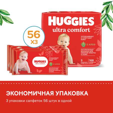 Влажные салфетки Huggies Ultra Comfort с алоэ 168шт