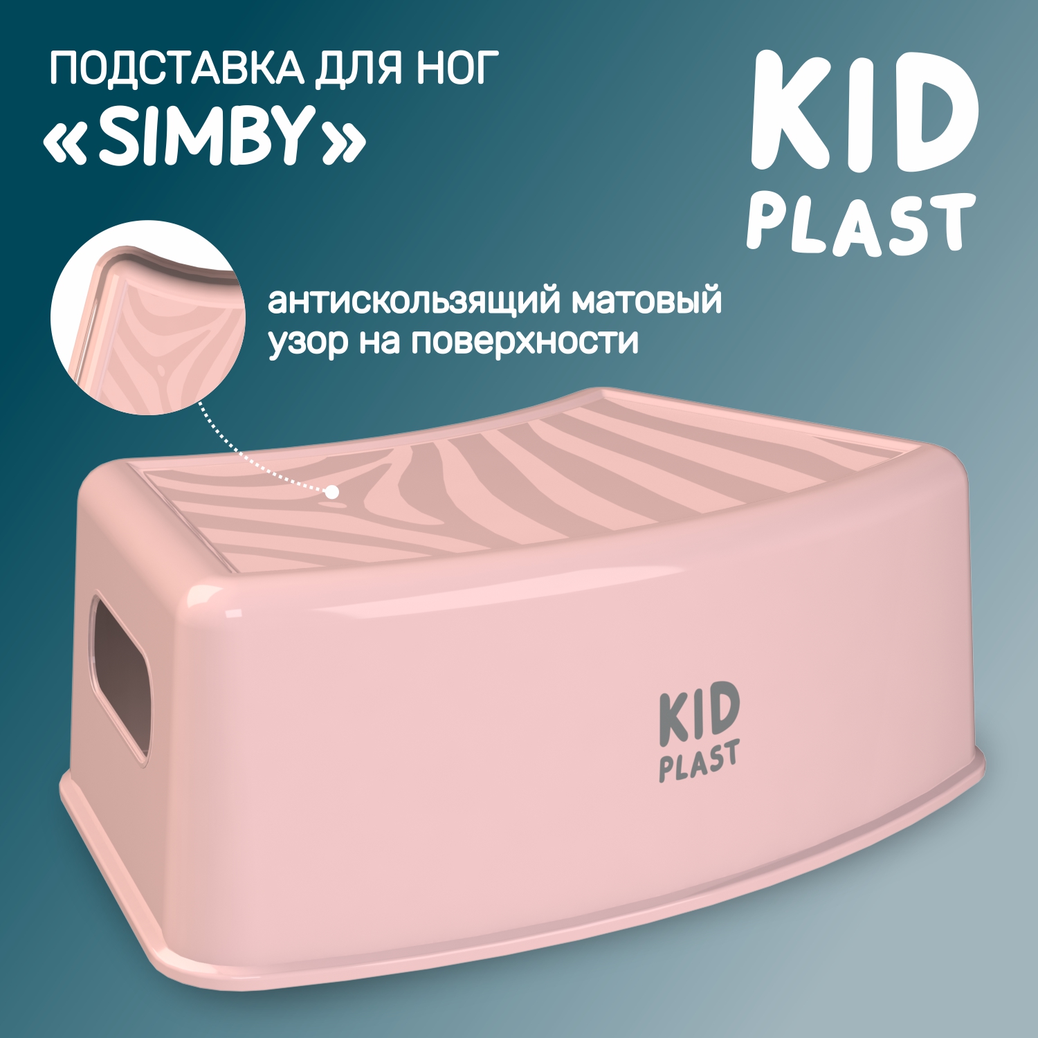 Стульчик-подставка KidPlast Simby розовый - фото 1