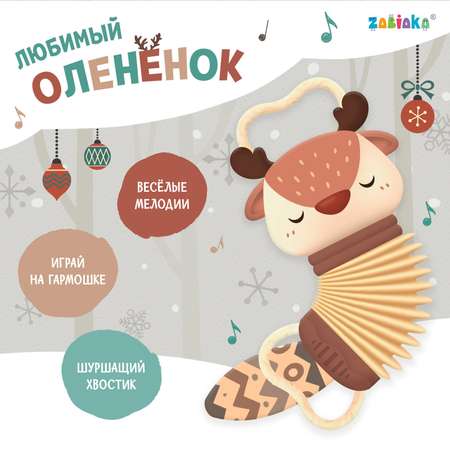 Музыкальная гармошка Zabiaka «Любимый оленёнок» звук