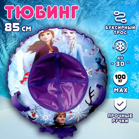 Тюбинг Disney Холодное сердце 85см