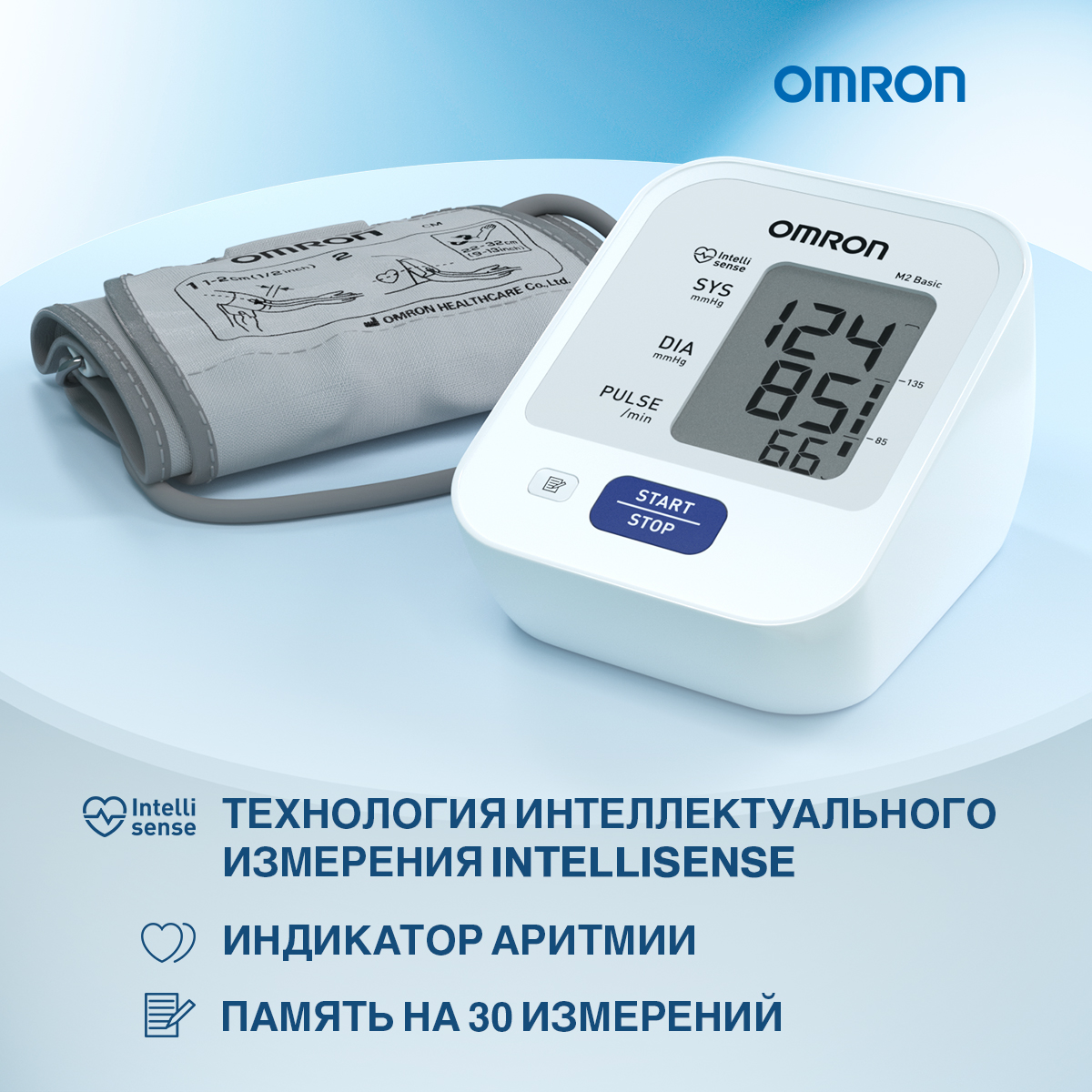 Тонометр OMRON M2 Basic