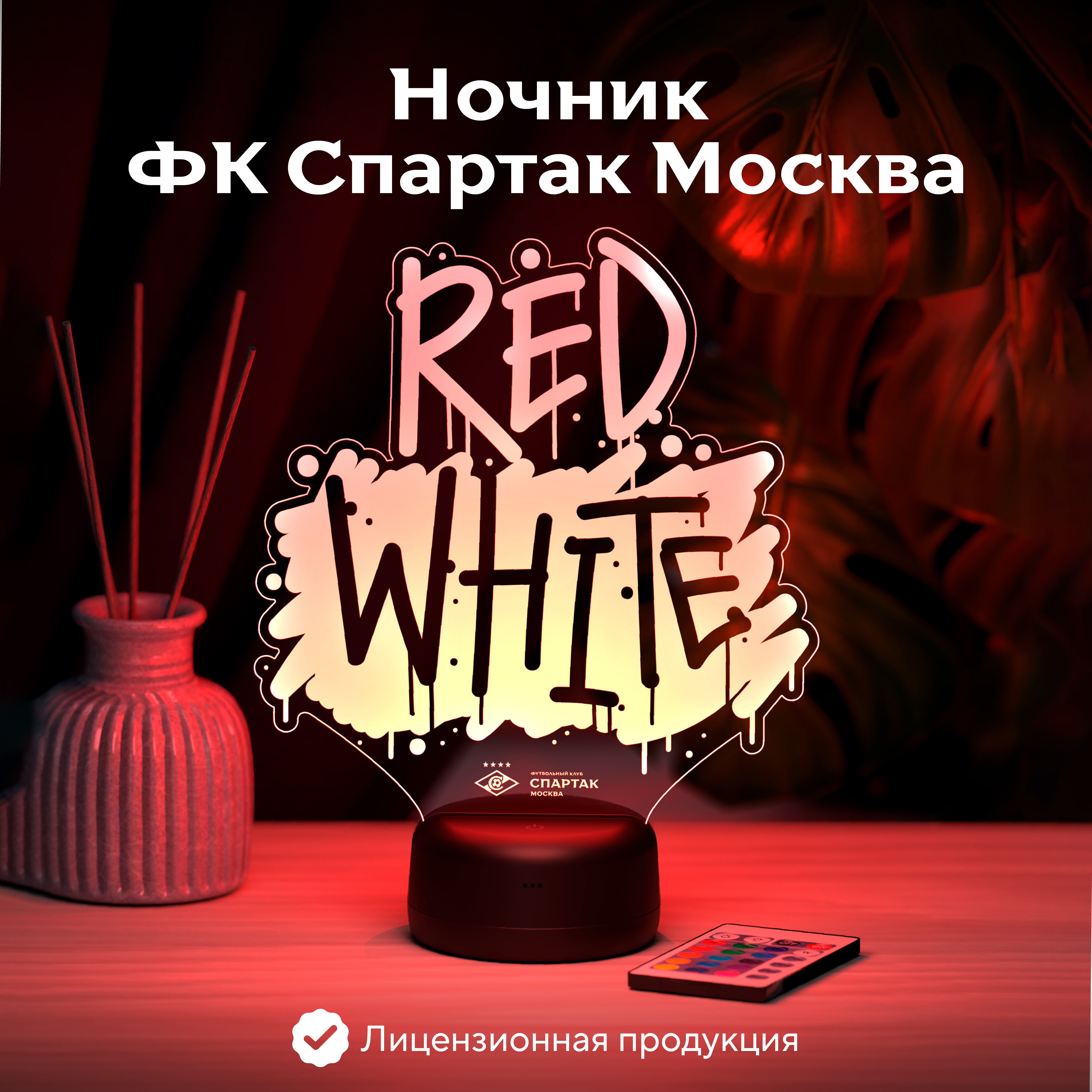 Ночник Спартак Red White - фото 1
