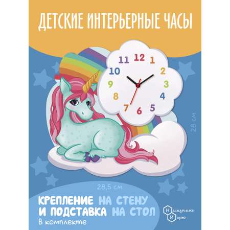 Часы для детской комнаты Нескучные игры Сказочный Единорог
