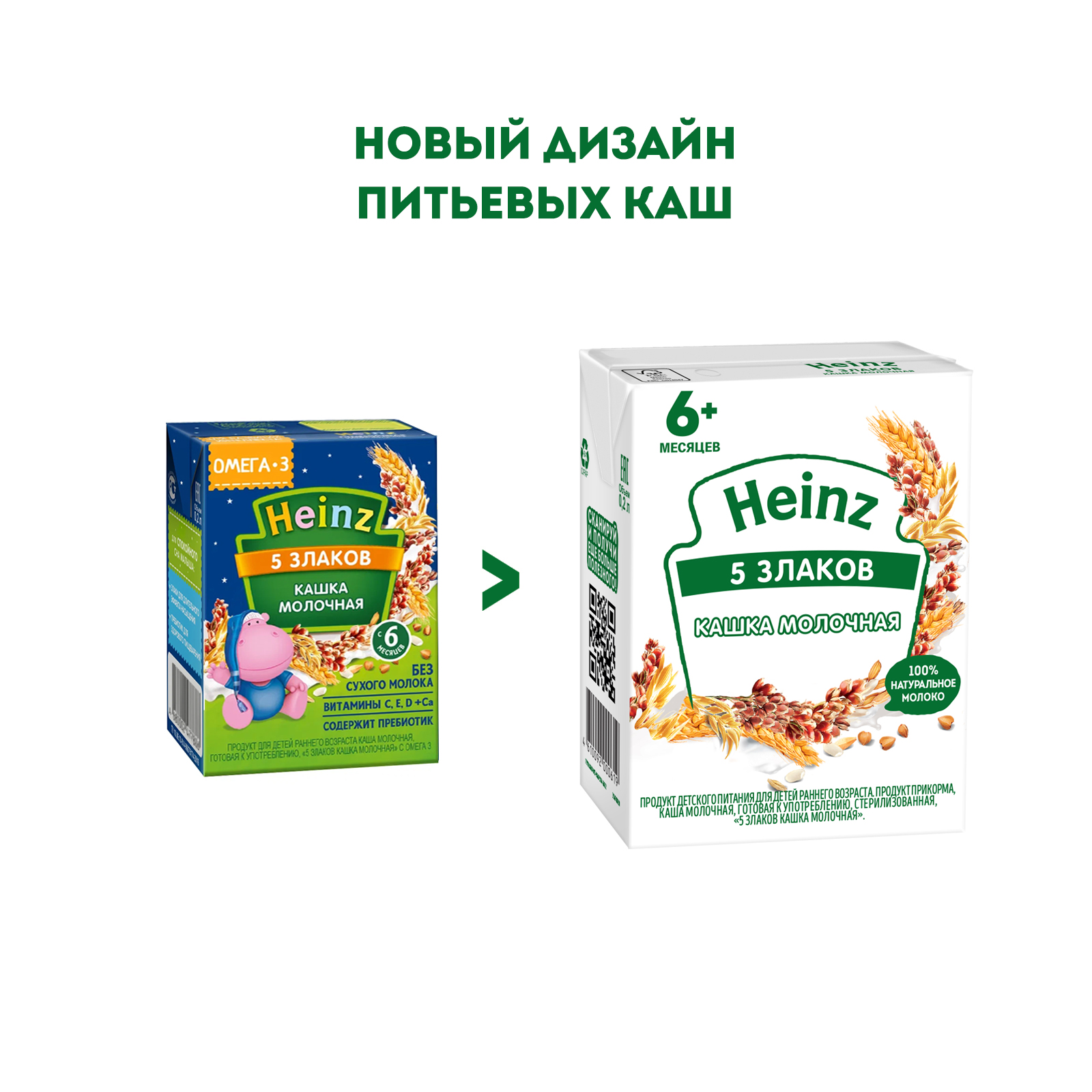 Каша молочная Heinz 5злаков 200мл с 6месяцев - фото 2