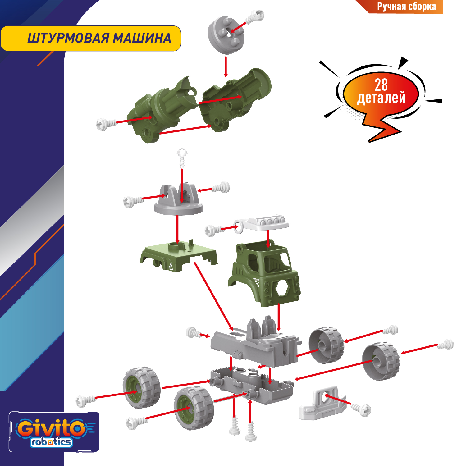 Интерактивный робот-трансформер 7в1 Givito военный G2411-482 - фото 12