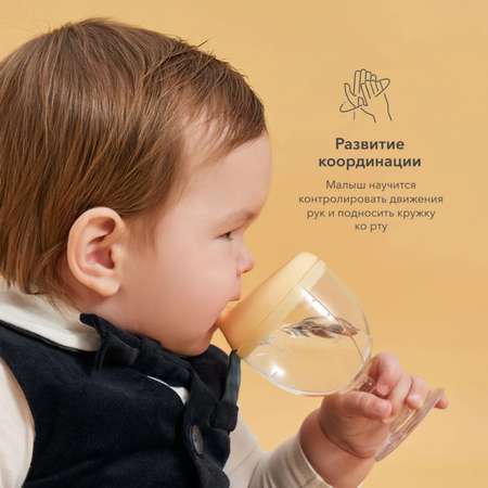 Бокал Happy Baby с насадкой-поильником 150 мл