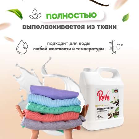 Кондиционер ополаскиватель Reva Care 5 л 167 стирок Aroma Lux Ваниль гипоаллергенный