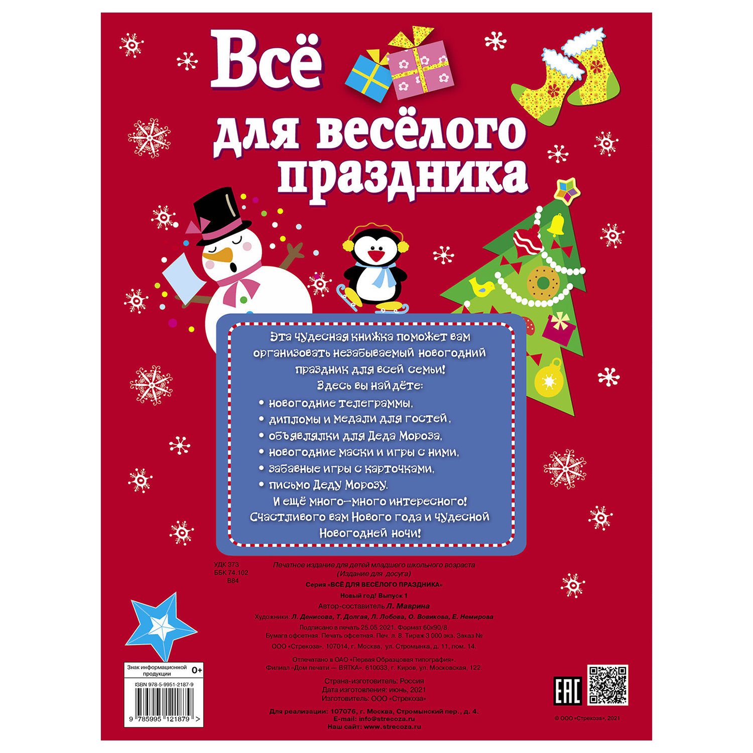 Книга СТРЕКОЗА Снежинки 8 оригинальных моделей Выпуск 3 - фото 6