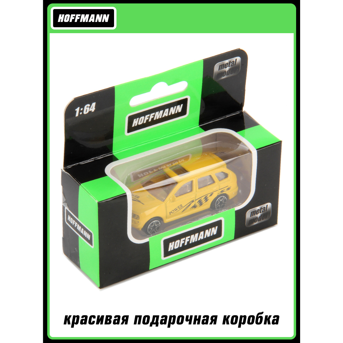 Автомобиль HOFFMANN 1:64 без механизмов желтый 125818 - фото 5