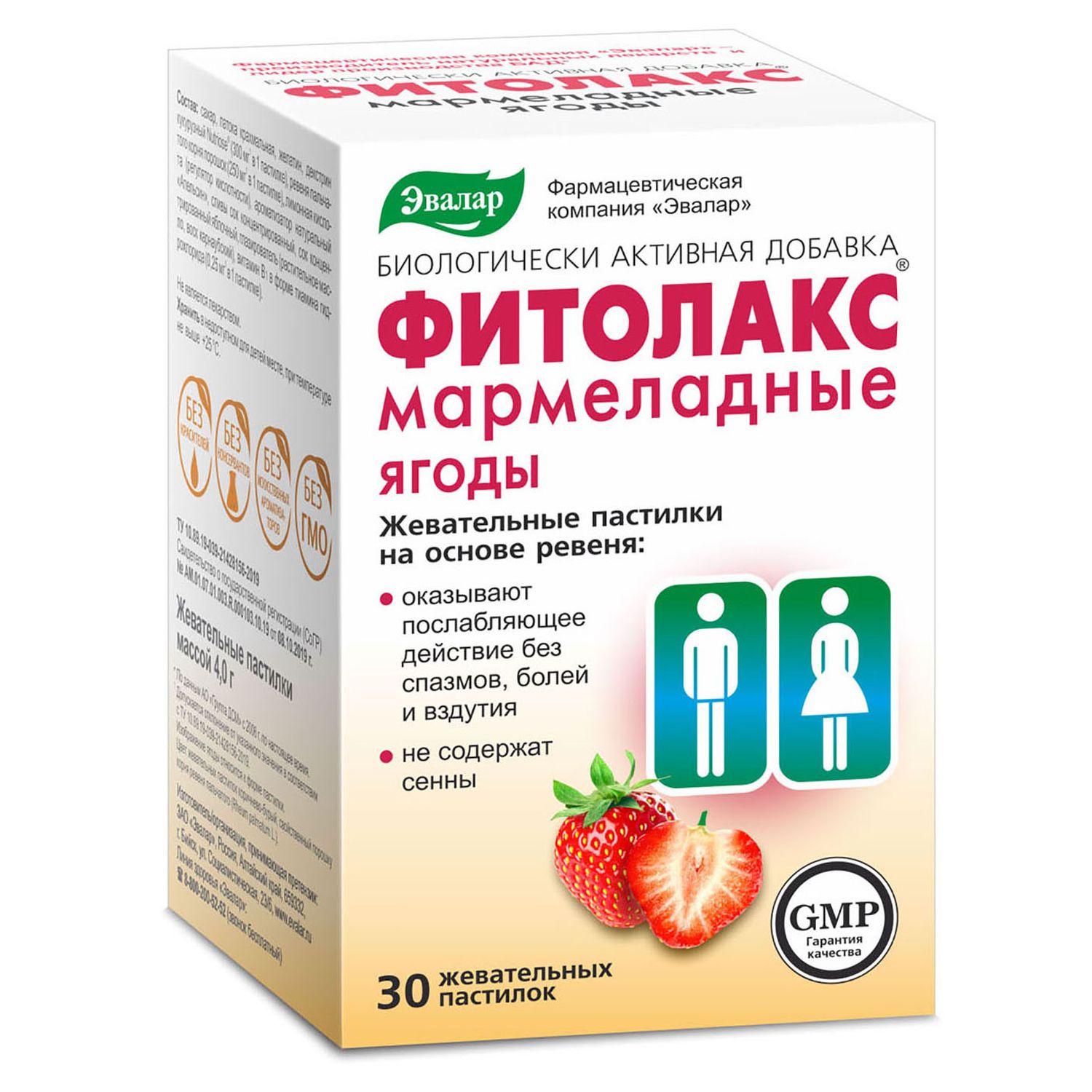 Биологически активная добавка Эвалар Фитолакс мармеладные ягоды жевательные пастилки 30шт - фото 1