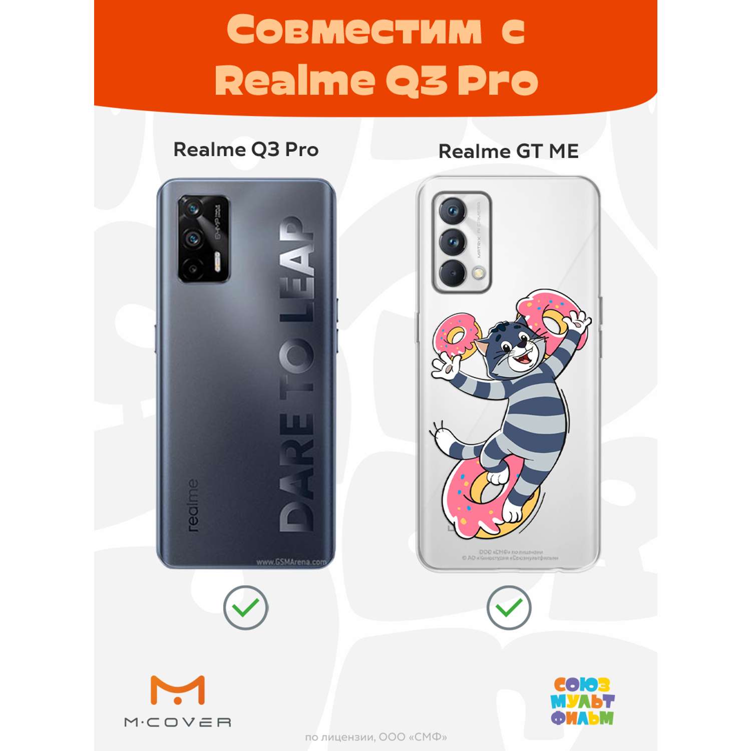 Силиконовый чехол Mcover для смартфона Realme GT Master Edition Q3 Pro  Союзмультфильм Диета Матроскина купить по цене 430 ₽ в интернет-магазине  Детский мир