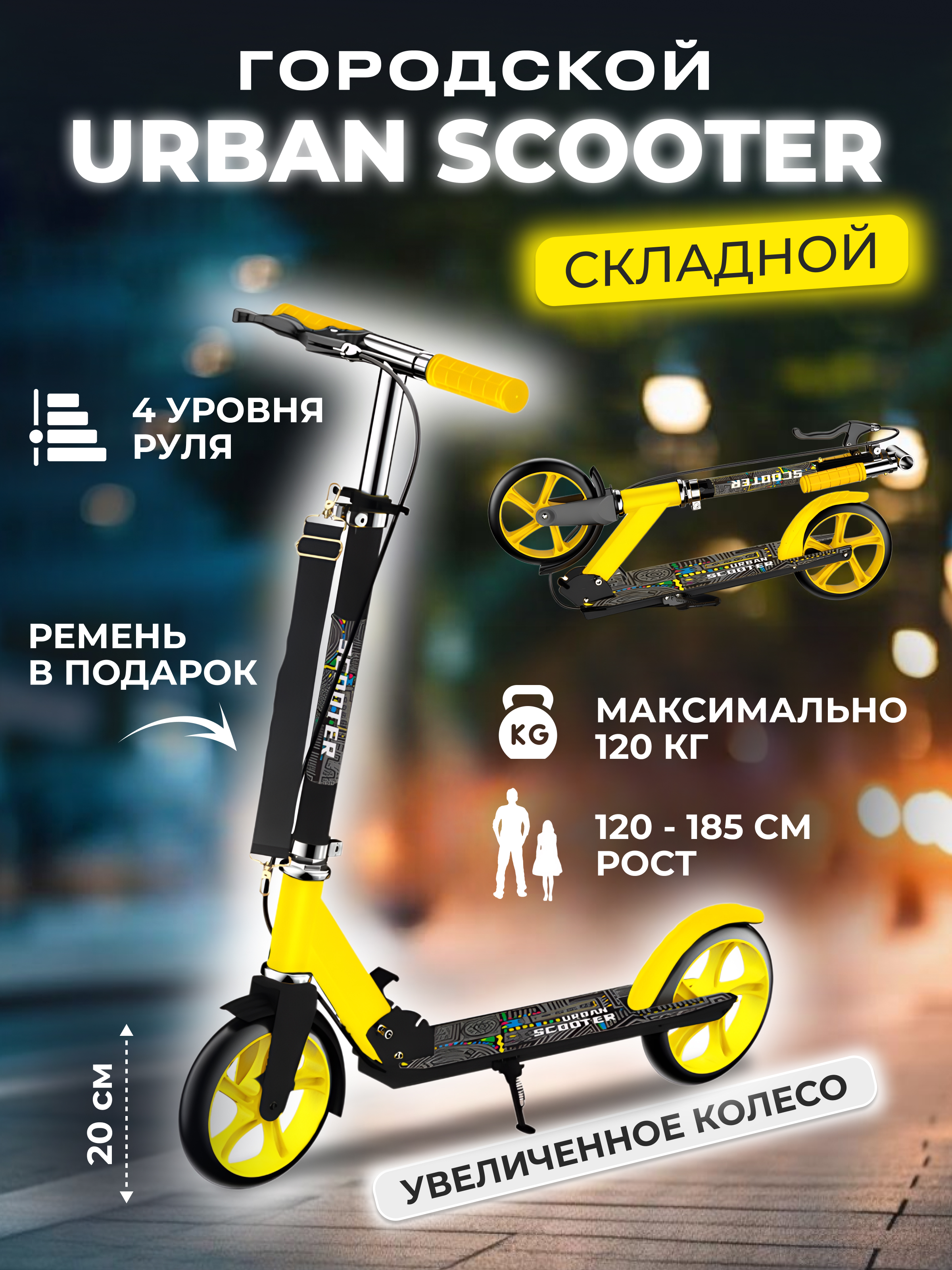 Самокат Perfetto Sport Urban Scooter PS-704 жёлтый - фото 6