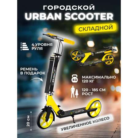 Самокат Perfetto Sport Urban Scooter Perfetto Sport PS-704 жёлтый