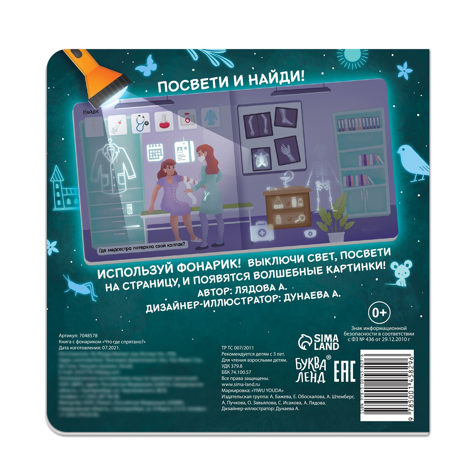 Книга Буква-ленд с фонариком «Что где спрятано?» 24 стр - фото 6