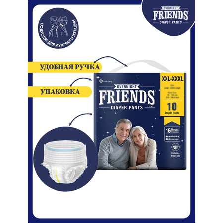 Подгузники-трусы ночные Friends Easy для взрослых размер XXL-XXXL обхват талии 86-165 см