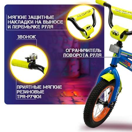 Велосипед детский Navigator Basic 12 дюймов четырехколесный двухколесный городской
