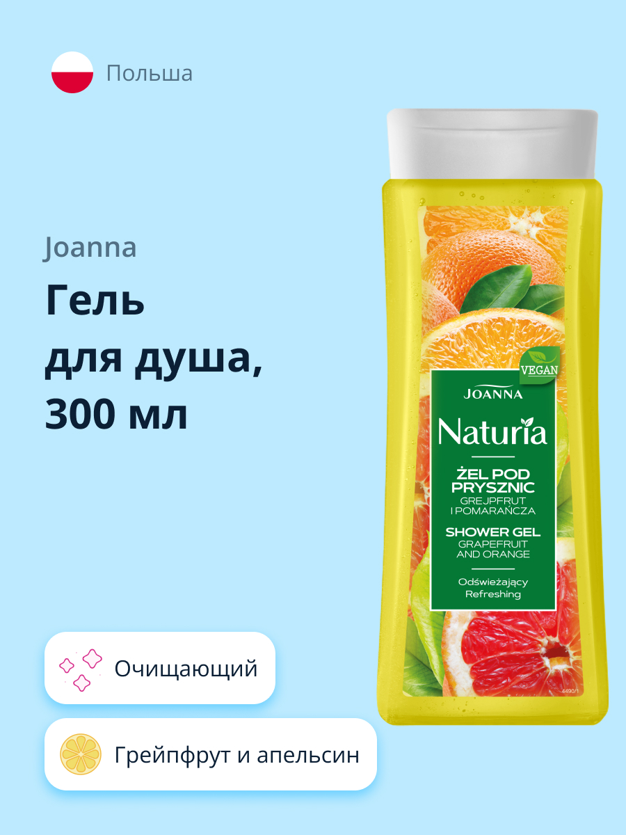 Гель для душа JOANNA Naturia body грейпфрут и апельсин 300 мл - фото 1