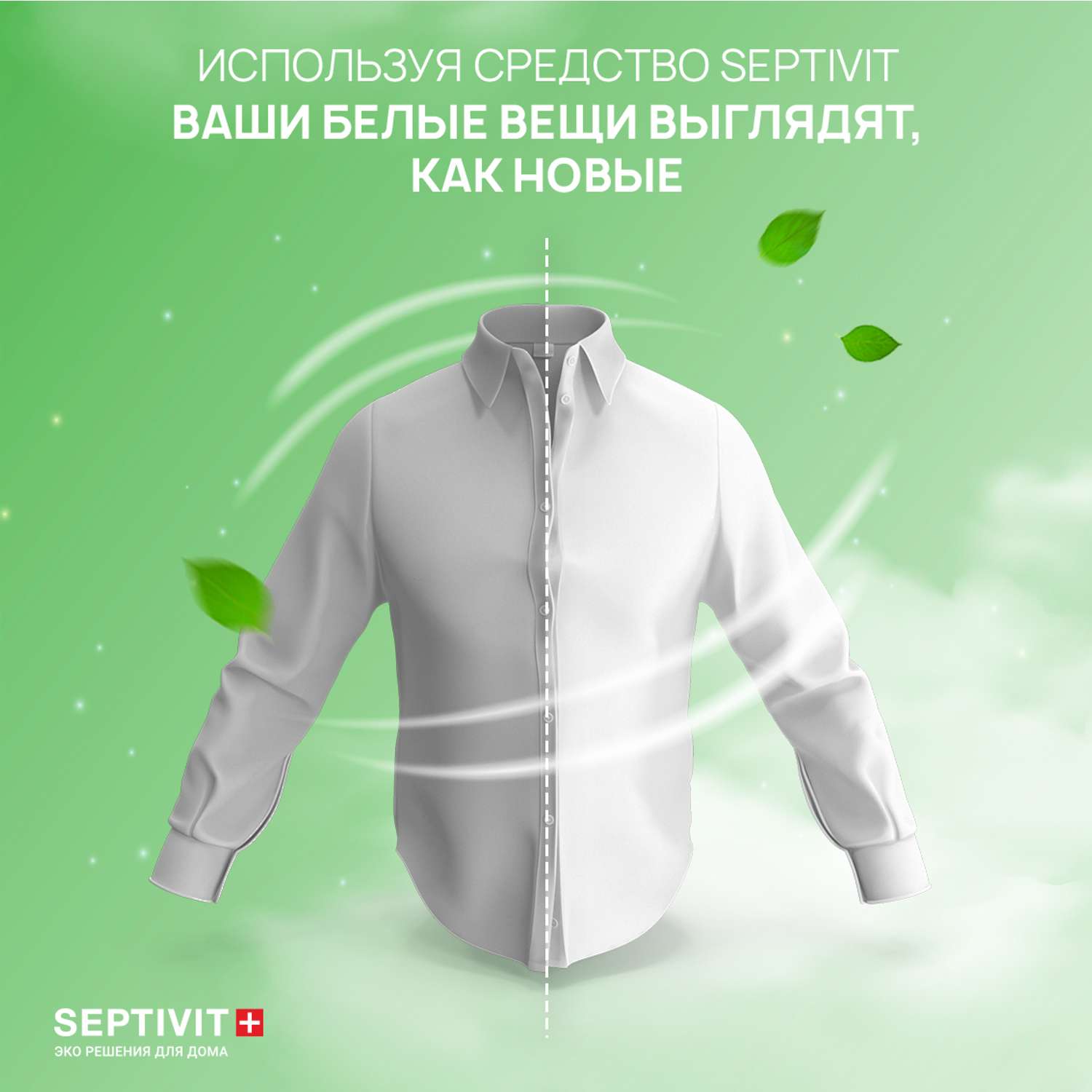Гель для стирки SEPTIVIT Premium для Белых тканей 1л - фото 3