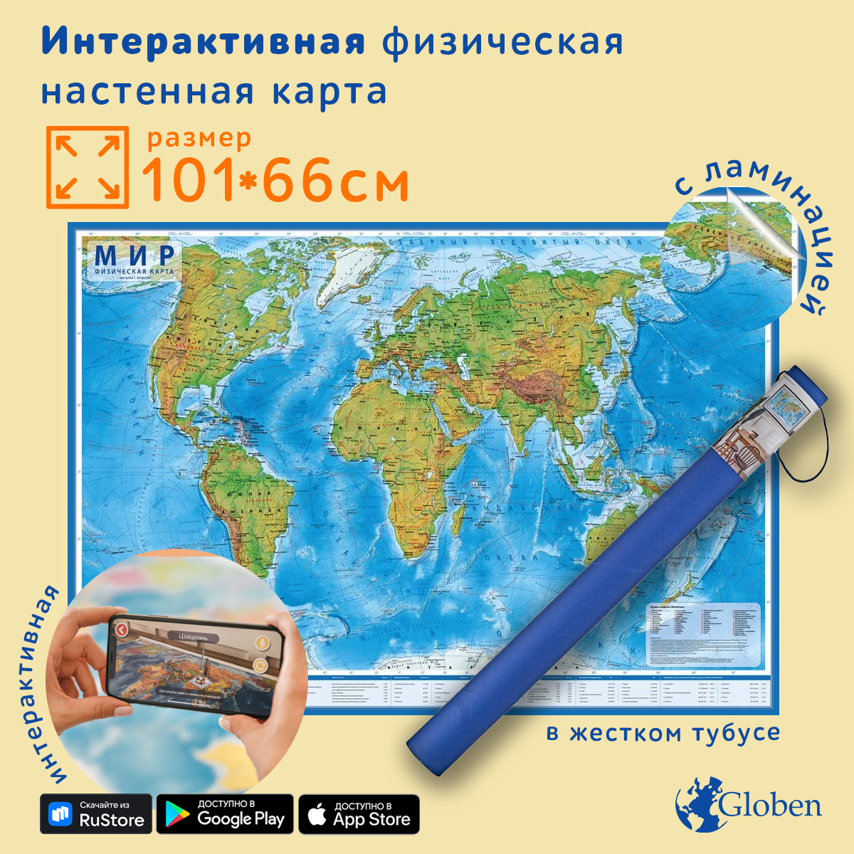 Интерактивная карта Globen Мир Физический 101х66 см с ламинацией в тубусе - фото 1