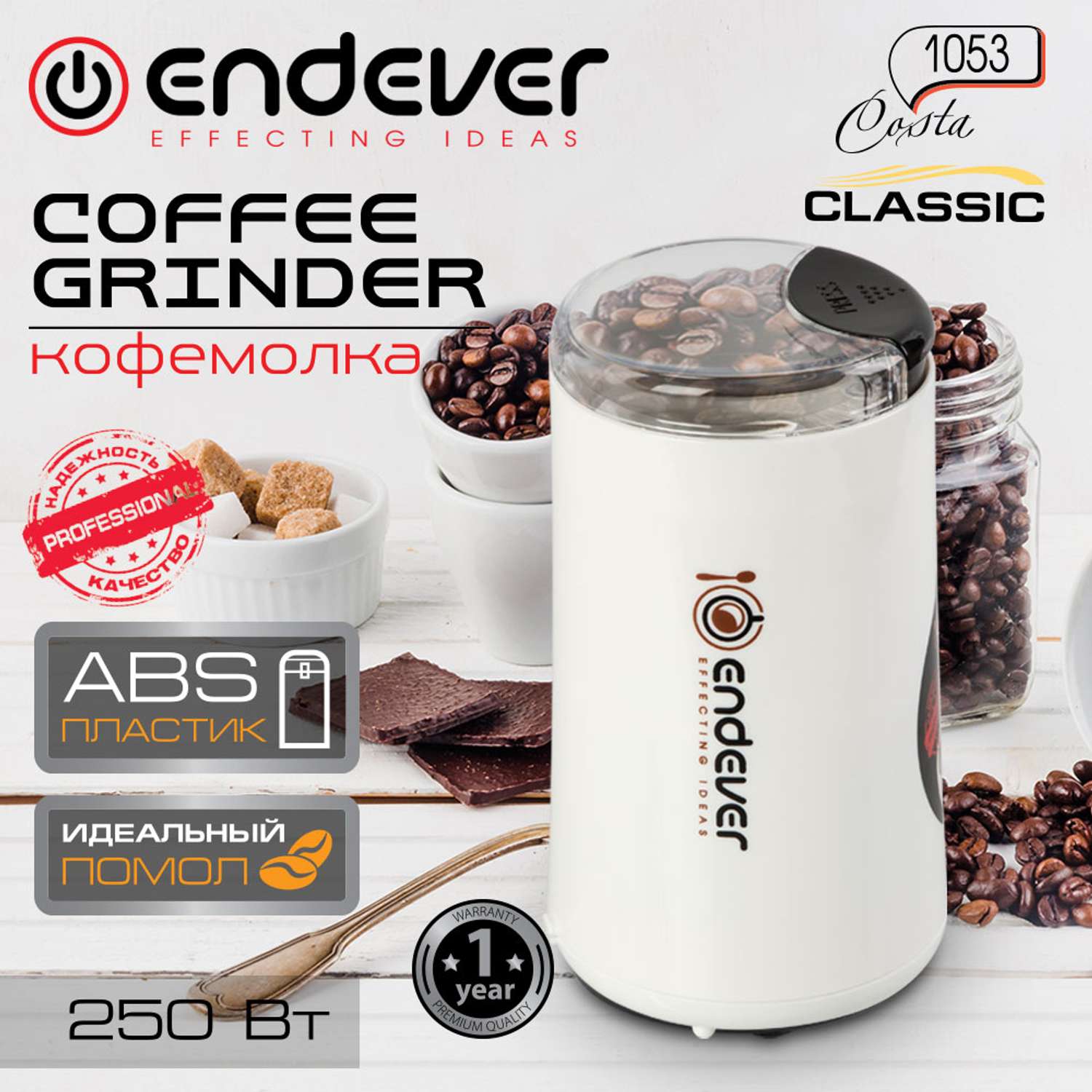 Кофемолка ENDEVER COSTA-1053 - фото 2