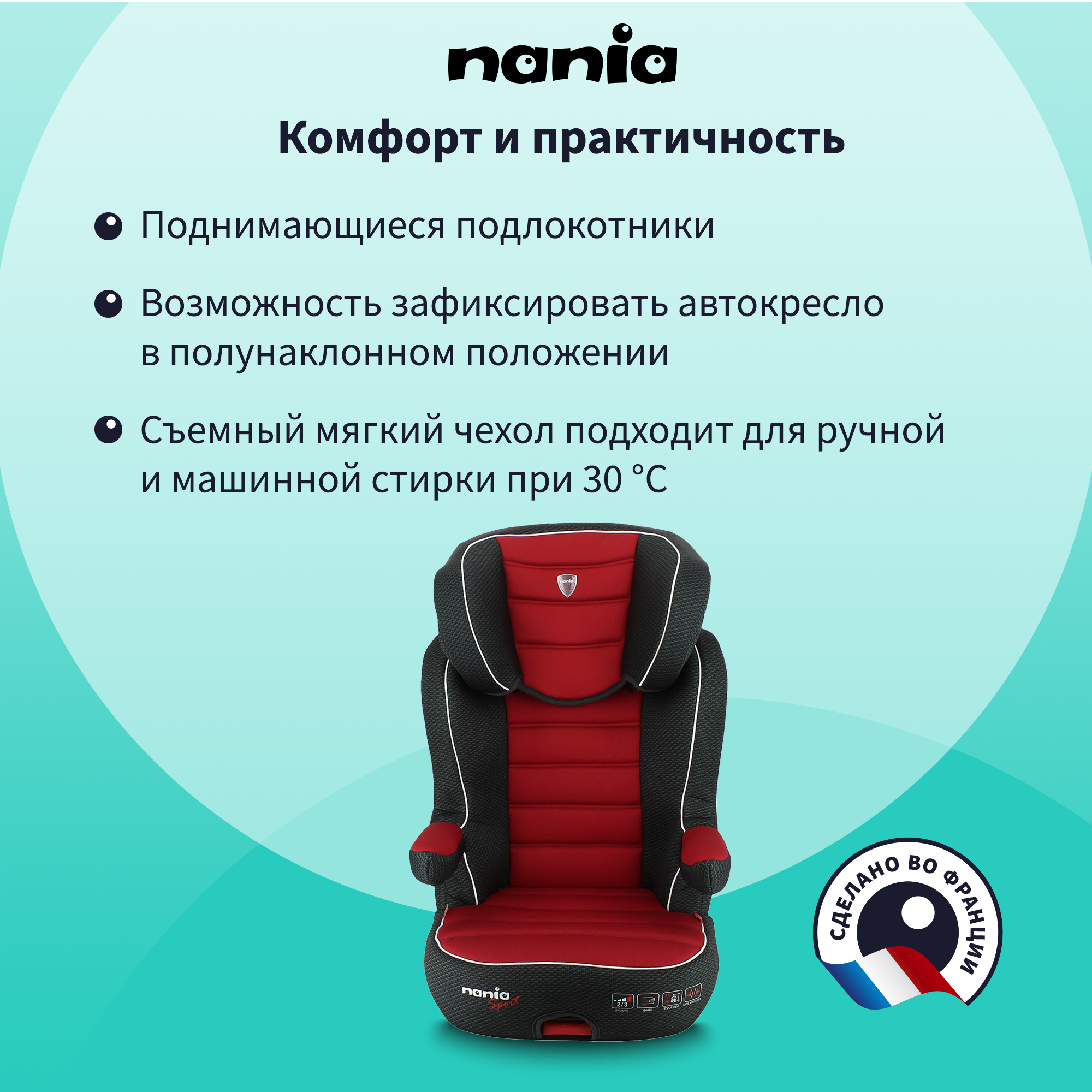 Детское автокресло Nania RWAY EASYFIX Racing Luxe Ruby - фото 6