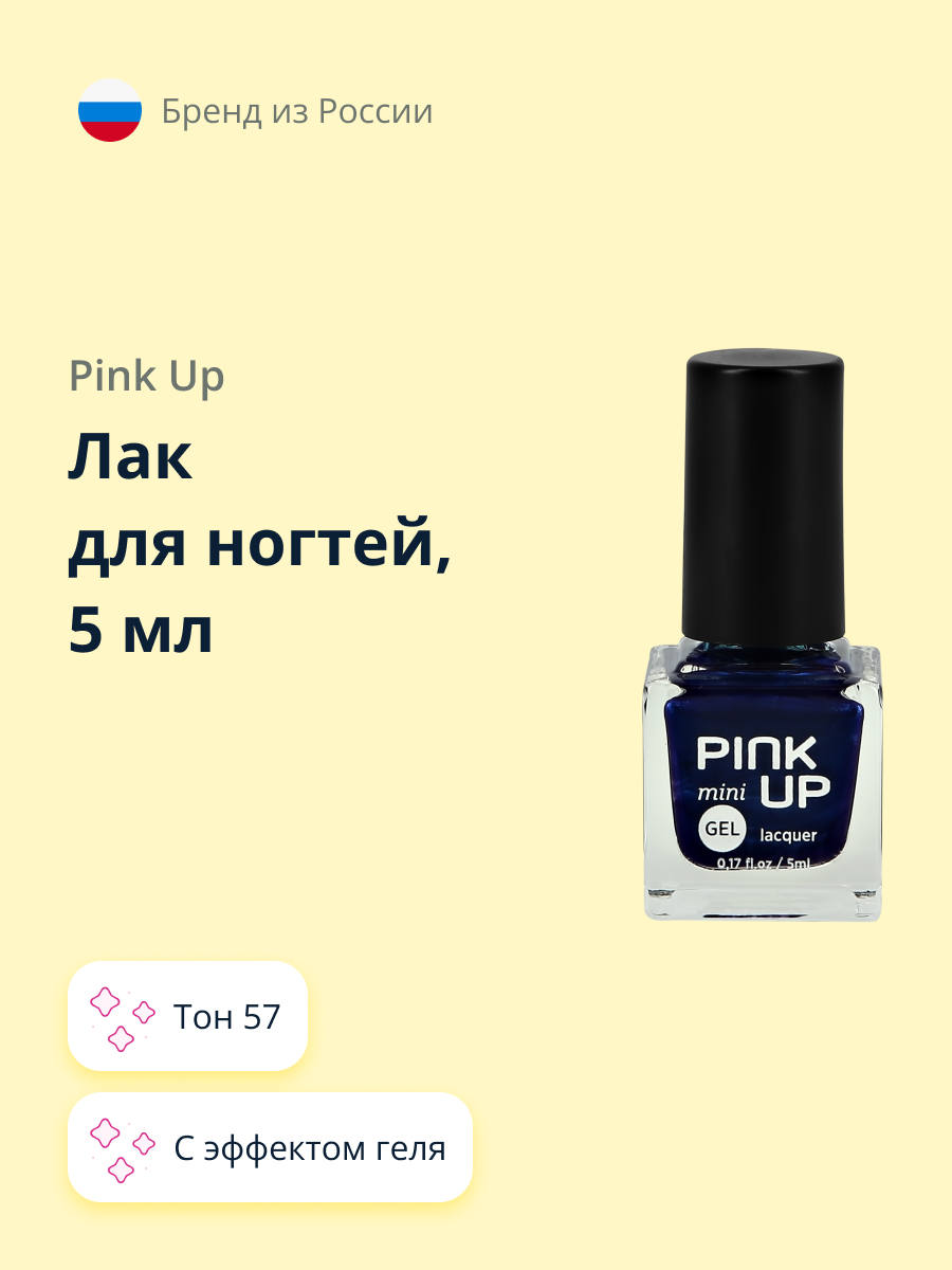 Лак для ногтей Pink Up мини с эффектом геля тон 57 5 мл - фото 1