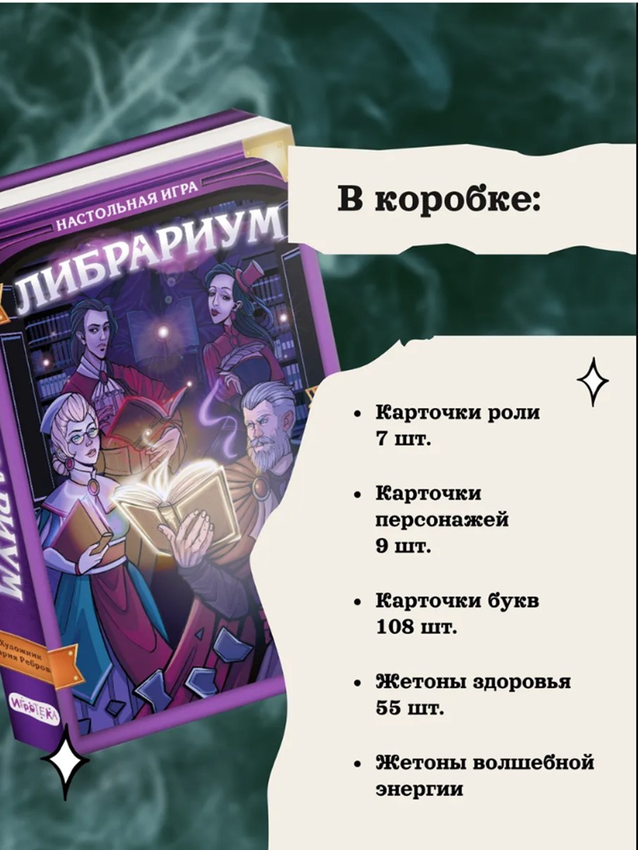 Настольная игра Игротека - фото 6