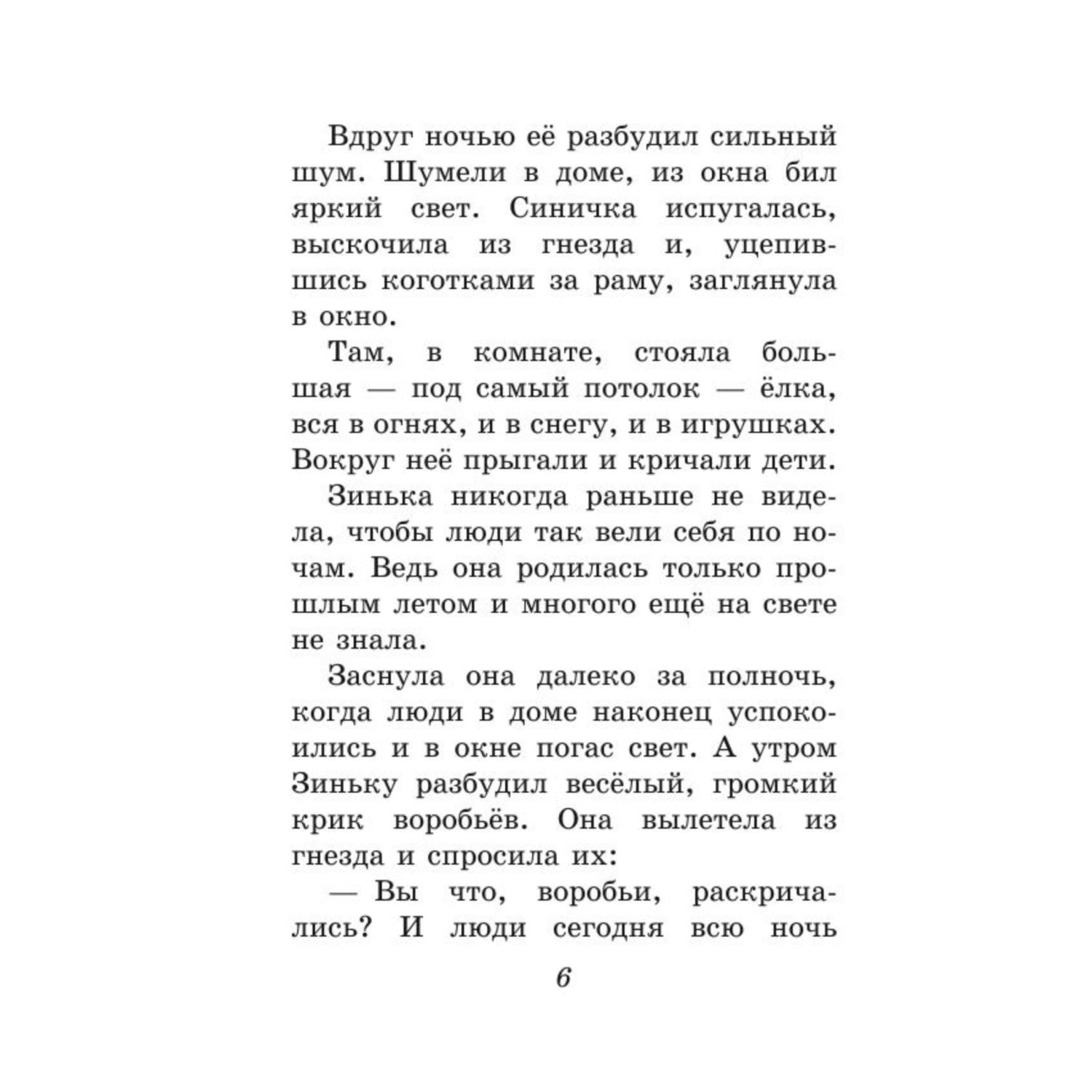 Книга Эксмо Синичкин календарь иллюстрации Белоусовой Марины - фото 4